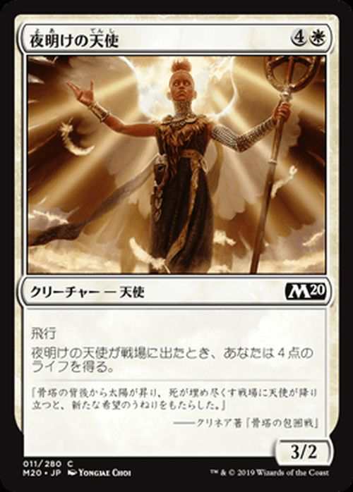 MTG マジック：ザ・ギャザリング 夜明けの天使(コモン) 基本セット2020