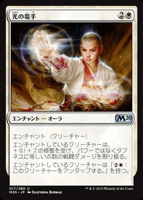 MTG マジック：ザ・ギャザリング 光の篭手(アンコモン) 基本セット2020