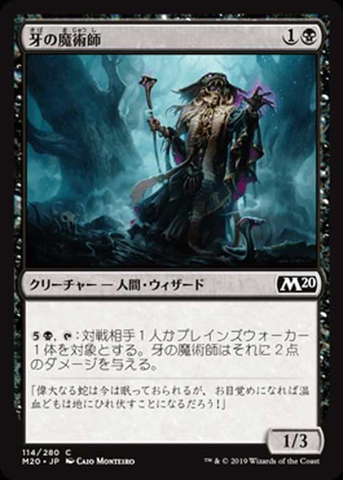 MTG マジック：ザ・ギャザリング 牙の魔術師(コモン) 基本セット2020