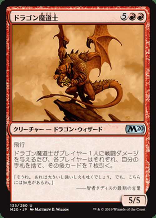 MTG マジック：ザ・ギャザリング ドラゴン魔道士(アンコモン) 基本セット2020(M20-135) | 日本語版 クリーチャー 赤｜au PAY  マーケット