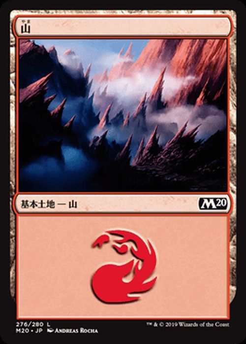 MTG マジック：ザ・ギャザリング 山(基本土地) 基本セット2020(M20-276) | 日本語版 基本土地 土地｜au PAY マーケット