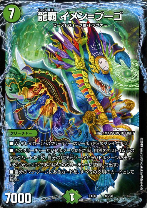 デュエルマスターズ 龍覇 イメン=ブーゴ(プロモーション) デュエキング