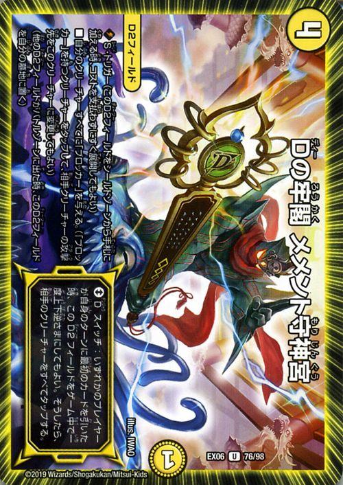 デュエル・マスターズ Dの牢閣 メメント守神宮 U光 23BD5 39/60