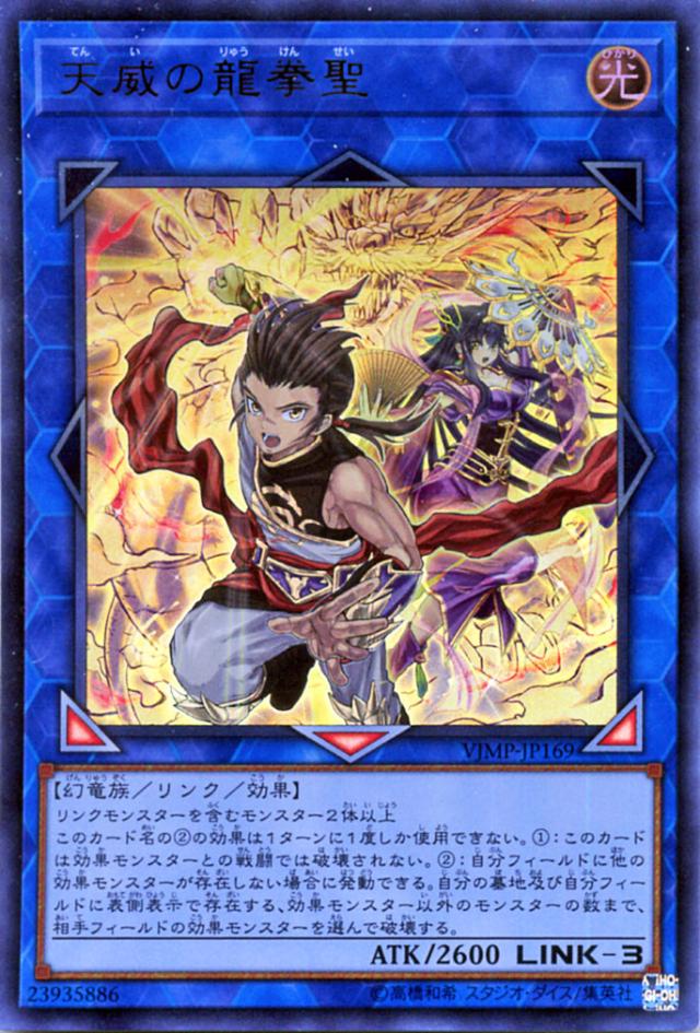 遊戯王カード 天威の龍拳聖 ウルトラレア ｖジャンプ付属カード Vjmp リンク 効果モンスター 光文明 幻竜族 の通販はau Pay マーケット カードミュージアム