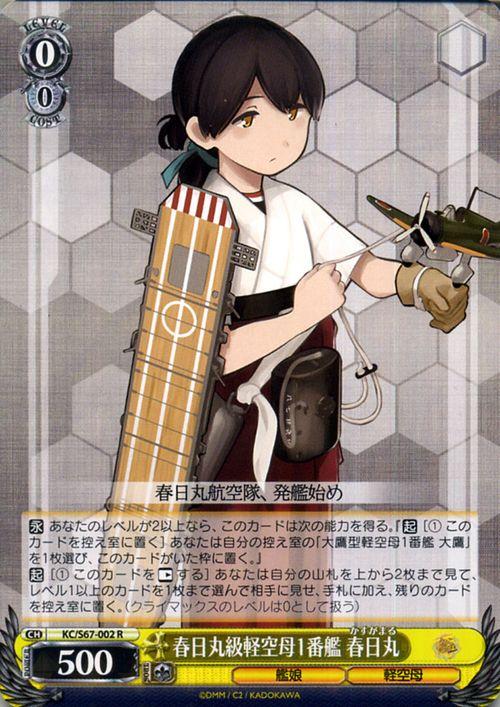 ヴァイスシュヴァルツ 艦隊これくしょん 艦これ 5th Phase 春日丸級軽空母1番艦 春日丸 R Kc S67 002 かすがまる キャラクター 艦娘 の通販はau Pay マーケット カードミュージアム