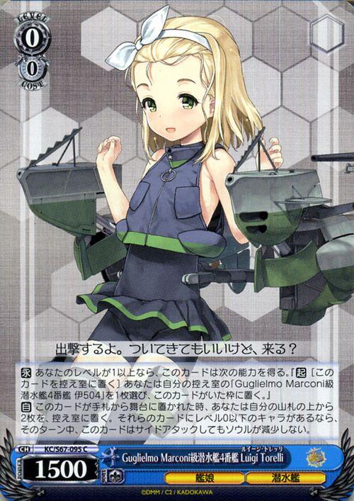 ヴァイスシュヴァルツ 艦隊これくしょん 艦これ 5th Phase Guglielmo Marconi級潜水艦4番艦 Luigi Torelli C Kc S67 095 ルイージ トの通販はau Pay マーケット カードミュージアム ヴァイスシュヴァルツ 艦隊これくしょん 艦これ 5th Phase Guglielmo Marconi級潜水艦4番艦 Luigi Torelli C Kc S67 095 ルイージ トの通販はau Pay マーケット カードミュージアム