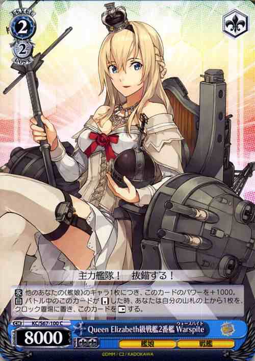 ヴァイスシュヴァルツ 艦隊これくしょん 艦これ 5th Phase Queen 