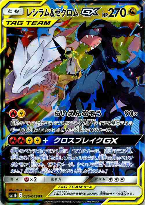 ポケモンカードゲーム Sm11b ドリームリーグ レシラム ゼクロムgx Rr