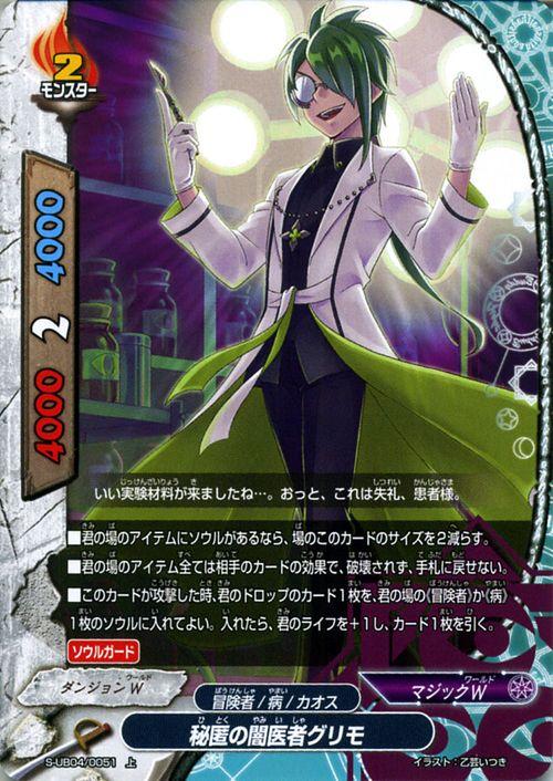 神バディファイト S Ub04 秘匿の闇医者グリモ 上 バディアゲイン Vol 1 ただいま平成ファイターズ ダンジョンw マジックw 冒険者 病 の通販はau Pay マーケット カードミュージアム