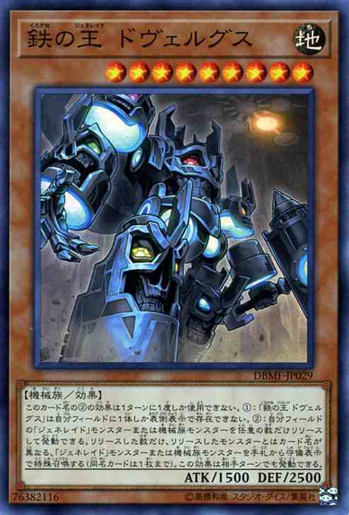 遊戯王カード 鉄の王 ドヴェルグス(スーパーレア) ミスティック