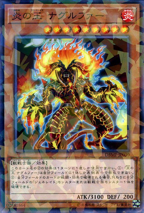 遊戯王カード 炎の王 ナグルファー ノーマルパラレル ミスティック ファイターズ Dbmf デッキビルドパック ジェネレイド 炎属性 の通販はau Pay マーケット カードミュージアム
