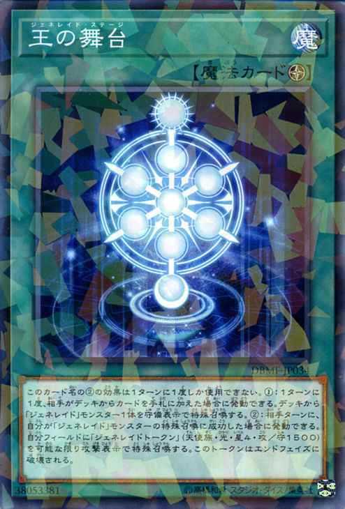 遊戯王カード 王の舞台(ノーマルパラレル) ミスティック