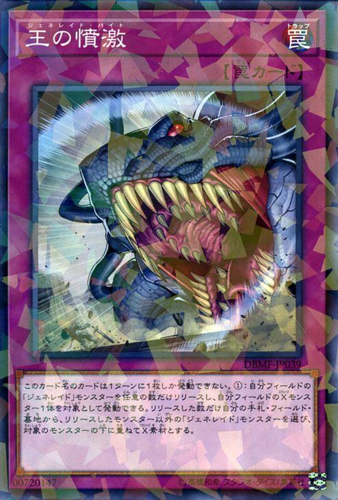遊戯王カード 王の憤激(ノーマルパラレル) ミスティック