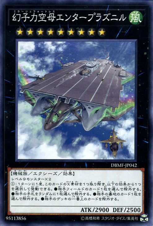 遊戯王カード 幻子力空母エンタープラズニル ミスティック ファイターズ Dbmf デッキビルドパック ミラージュフォートレス エクシの通販はau Pay マーケット カードミュージアム