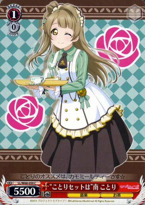 ヴァイスシュヴァルツ ラブライブ Feat スクールアイドルフェスティバル Vol 3 6th Anniversary ことりセットは 南 ことり C Llw68の通販はau Pay マーケット カードミュージアム