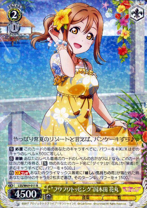 ヴァイスシュヴァルツ ラブライブ! SP おねぼうさん 黒澤ルビィ(サイン入り) 買取相場】-ヴァイス-(サイン)おねぼうさん 黒澤 ルビィ(SP)(SIS-W109