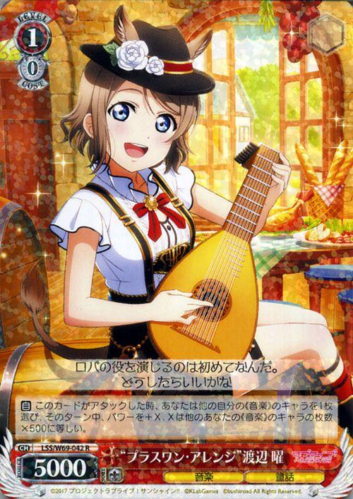 ヴァイスシュヴァルツ ラブライブ サンシャイン Feat スクールアイドルフェスティバル Vol 3 6th プラスワン アレンジ 渡辺 曜 R の通販はau Pay マーケット カードミュージアム ヴァイスシュヴァルツ ラブライブ サンシャイン Feat スクールアイドルフェスティバル Vol 3 6th プラスワン アレンジ 渡辺 曜 R の通販はau Pay マーケット カードミュージアム