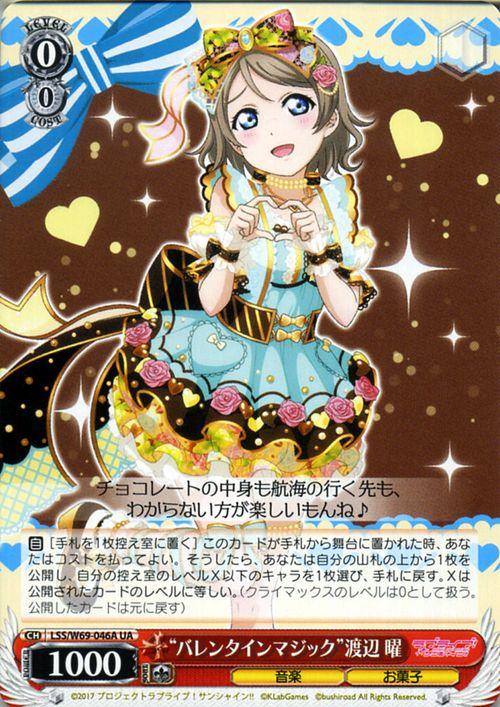 ヴァイスシュヴァルツ ラブライブ！サンシャイン!! 渡辺 曜 カード