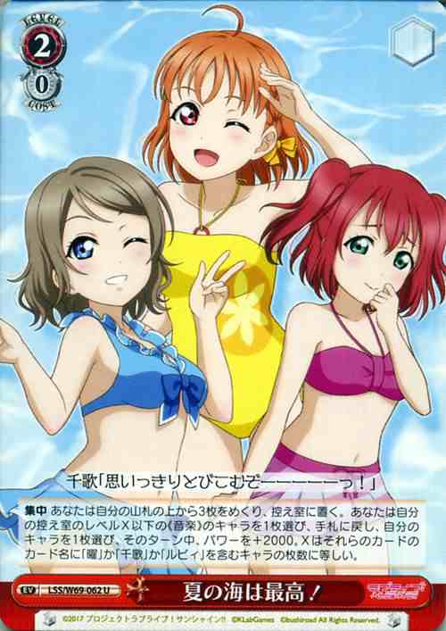 ヴァイスシュヴァルツ ラブライブ サンシャイン Feat スクールアイドルフェスティバル Vol 3 6th 夏の海は最高 U Lss W69 062 アクアの通販はau Pay マーケット カードミュージアム