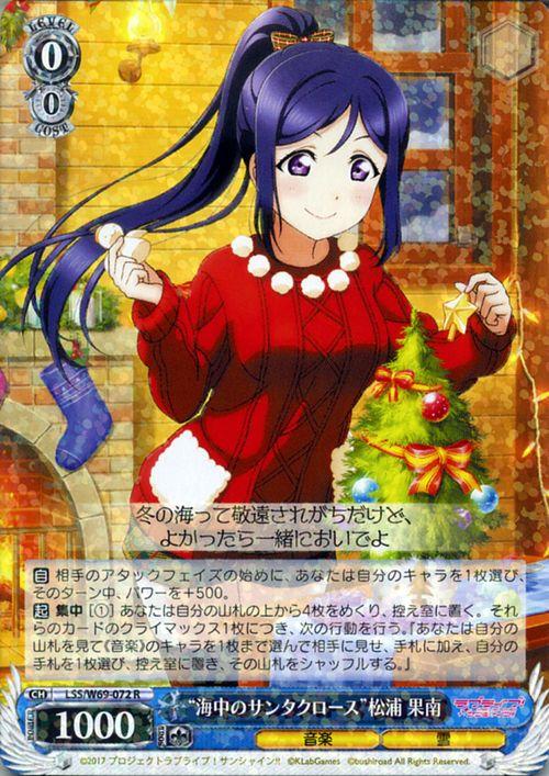 ヴァイスシュヴァルツ ラブライブサンシャイン！松浦果南 SPサイン