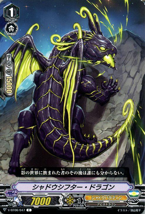 ヴァンガード 幻馬再臨 シャドウシフター・ドラゴン C V-BT06