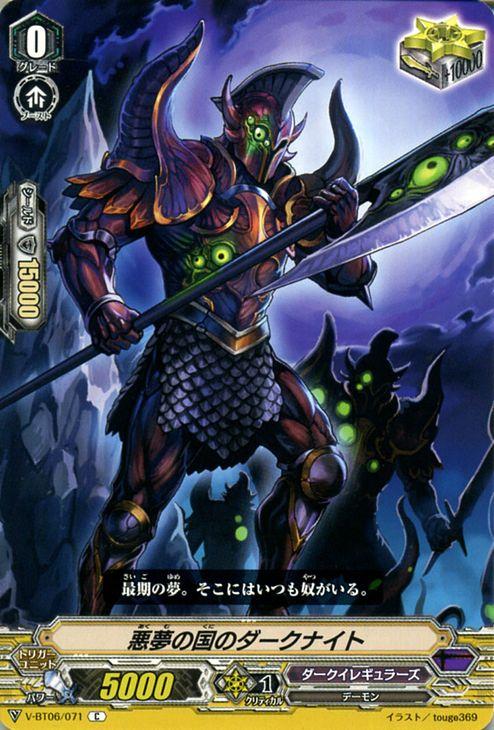 ヴァンガード 幻馬再臨 悪夢の国のダークナイト C V-BT06 071