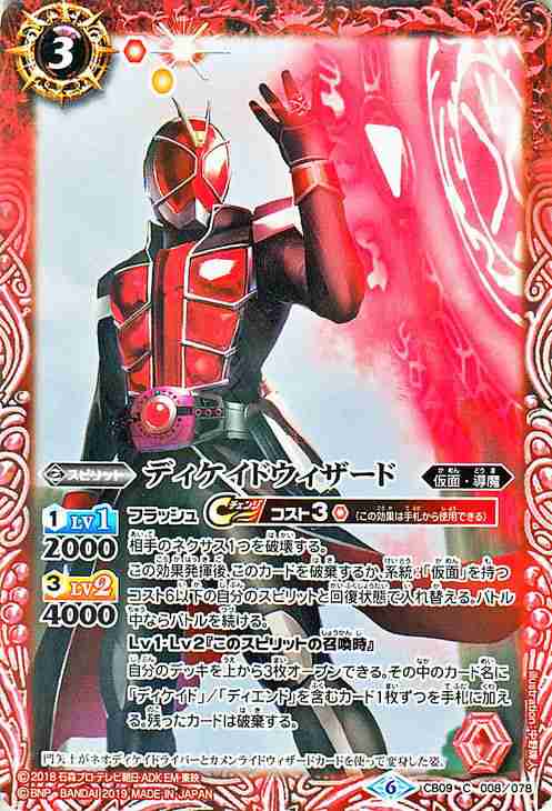 バトルスピリッツ 仮面ライダーディケイド コンプリートフォーム