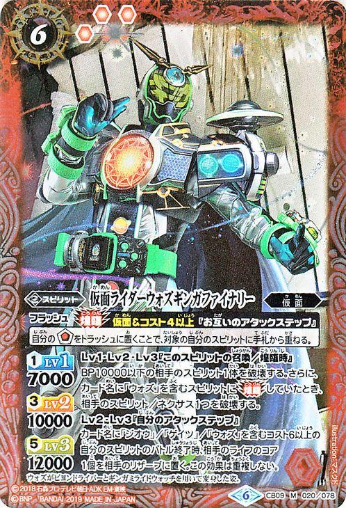 バトルスピリッツ 仮面ライダーウォズギンガファイナリー Mレア 仮面ライダー 新世界への進化 Cb09 バトスピ コラボブースタの通販はau Pay マーケット カードミュージアム バトルスピリッツ 仮面ライダーウォズギンガファイナリー Mレア 仮面ライダー 新世界への進化 Cb09 バトスピ コラボブースタの通販はau Pay マーケット カードミュージアム
