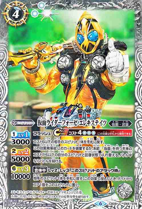 バトルスピリッツ 仮面ライダーフォーゼ エレキステイツ コモン 仮面ライダー 新世界への進化 Cb09 バトスピ コラボブースタの通販はau Pay マーケット カードミュージアム