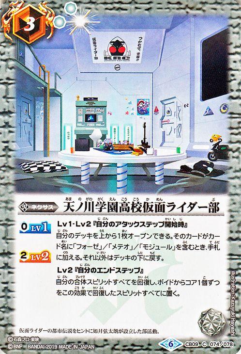 バトルスピリッツ 天ノ川学園高校仮面ライダー部 コモン 仮面ライダー 新世界への進化 Cb09 バトスピ コラボブースター ネクの通販はau Pay マーケット カードミュージアム