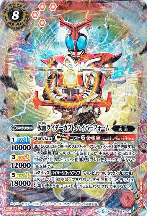 バトルスピリッツ 仮面ライダーカブト ハイパーフォーム Xレア 仮面ライダー 新世界への進化 Cb09 バトスピ コラボブースタの通販はau Pay マーケット カードミュージアム