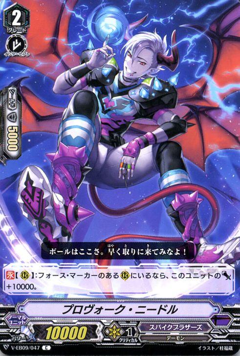 ヴァンガード The Raging Tactics プロヴォーク・ニードル C V-EB09