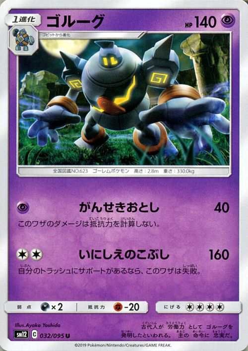 ポケモンカードゲーム Sm12 オルタージェネシス ゴルーグ U ポケカ 拡張パック 超 1進化 の通販はau Pay マーケット カードミュージアム