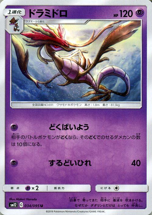 ポケモンカードゲーム Sm12 オルタージェネシス ドラミドロ U ポケカ 拡張パック 超 1進化 の通販はau Pay マーケット カード ミュージアム