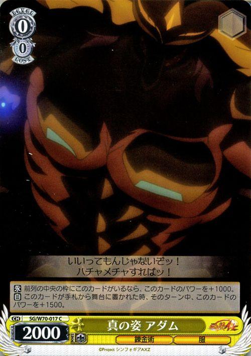 シンフォギア アダム アダム ヴァイスハウプト シンフォギア あだむゔぁいすはうぷと とは ピクシブ百科事典