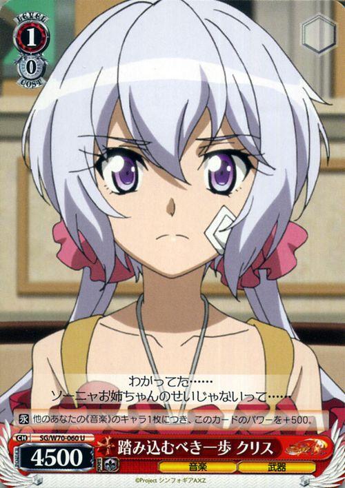 ヴァイスシュヴァルツ 戦姫絶唱シンフォギアaxz アクシズ 踏み込むべき一歩 クリス U Sg W70 060 キャラクター 音楽 武器 赤の通販はau Pay マーケット カードミュージアム