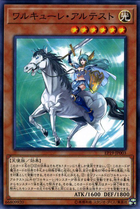 遊戯王カード ワルキューレ・アルテスト ノーマル EXTRA PACK 2019 