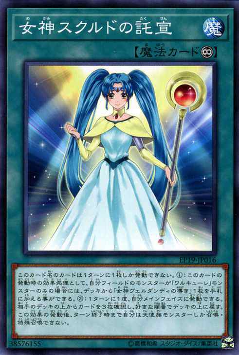 遊戯王カード 女神スクルドの託宣 ノーマル Extra Pack 19 Ep19 ワルキューレ 永続魔法 ノーマルの通販はau Pay マーケット カードミュージアム