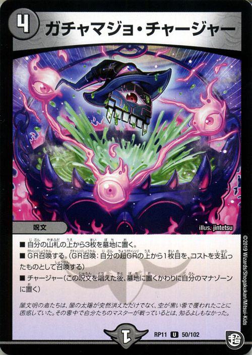 デュエル・マスターズ デュエルマスターズ DMRP-11 零誕! 魔神おこせ