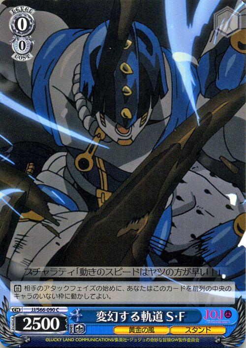 ヴァイスシュヴァルツ ジョジョの奇妙な冒険 黄金の風 変幻する軌道 S F C Jj S66 090 ジョジョ スパイス ガール キャラクター 黄金の通販はau Pay マーケット カードミュージアム