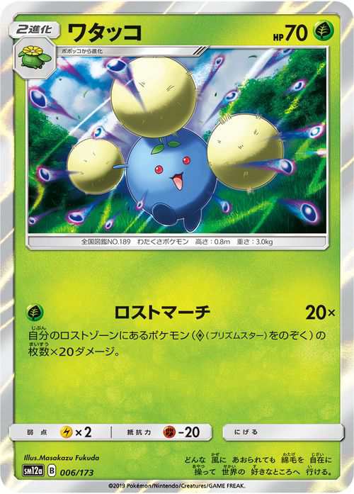 ポケモンカードゲーム Sm12a ハイクラスパック Gx タッグオールスターズ ワタッコ ポケカ 草 2進化 の通販はau Pay マーケット カードミュージアム