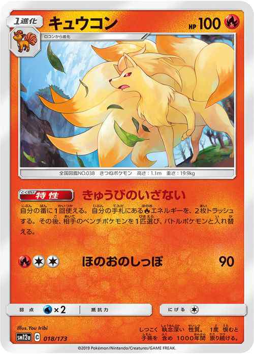 ポケモンカードゲーム Sm12a ハイクラスパック Gx タッグオールスターズ キュウコン ポケカ 炎 1進化 の通販はau Pay マーケット カードミュージアム