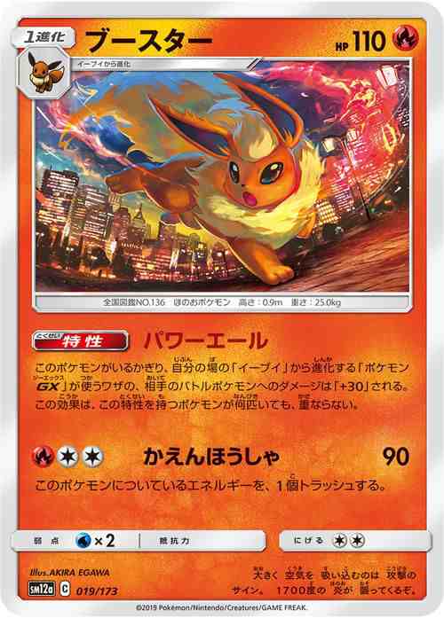 ポケモンカードゲーム Sm12a ハイクラスパック Gx タッグオールスターズ ブースター ポケカ 炎 1進化 の通販はau Pay マーケット カードミュージアム