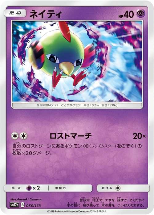 ポケモンカードゲーム Sm12a ハイクラスパック Gx タッグオールスターズ ネイティ ポケカ 超 たねポケモン の通販はau Pay マーケット カードミュージアム