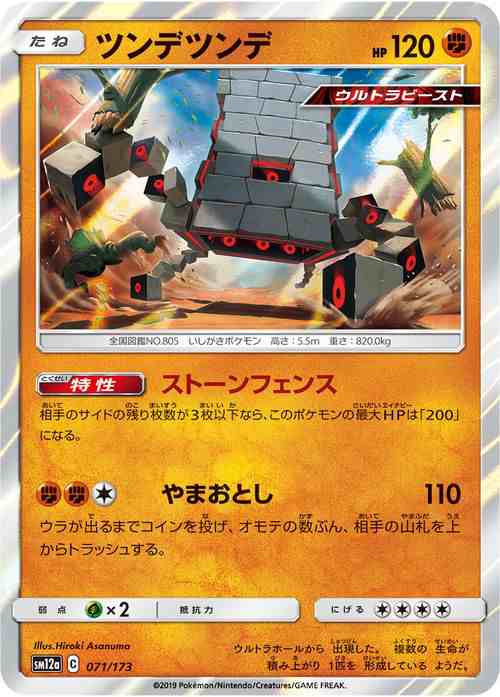 ポケモンカードゲーム SM12a ハイクラスパック GX タッグオールスターズ ツンデツンデ ポケカ 闘 たねポケモン ｜au PAY マーケット