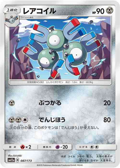 ポケモンカードゲーム Sm12a ハイクラスパック Gx タッグオールスターズ レアコイル ポケカ 鋼 1進化 の通販はau Pay マーケット カードミュージアム ポケモンカードゲーム Sm12a ハイクラスパック Gx タッグオールスターズ レアコイル ポケカ 鋼 1進化 の通販はau Pay マーケット カードミュージアム
