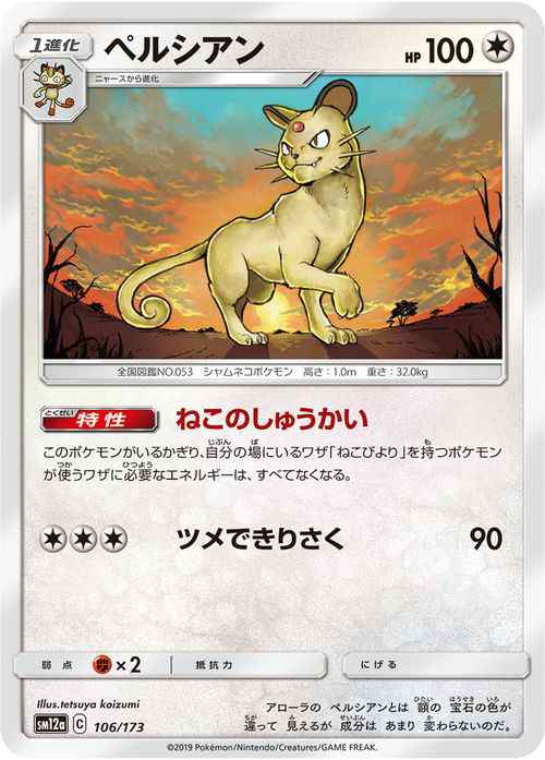 ポケモンカードゲーム SM12a ハイクラスパック GX タッグオールスター 