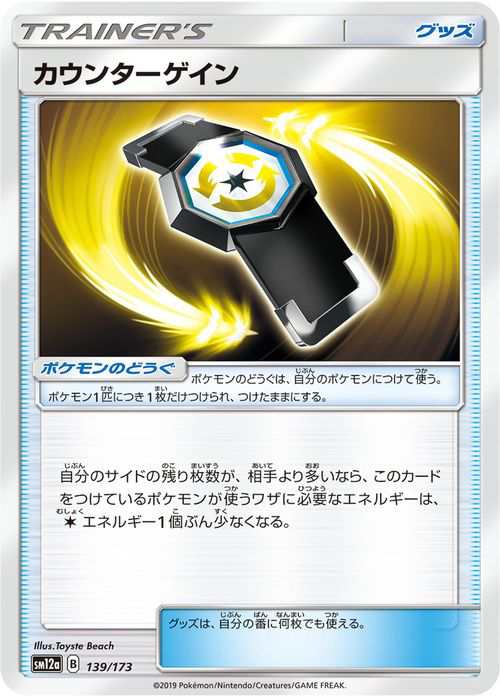 ポケモンカードゲーム Sm12a ハイクラスパック Gx タッグオールスターズ カウンターゲイン ポケカ グッズ トレーナーズカード の通販はau Pay マーケット カードミュージアム