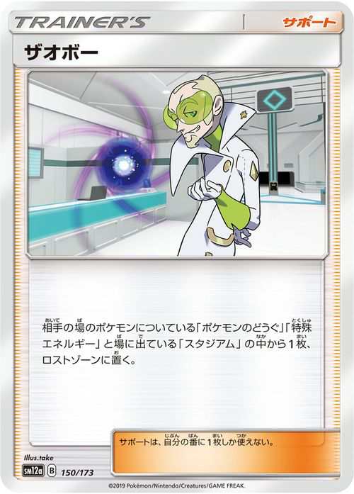 ポケモンカードゲーム SM12a ハイクラスパック GX タッグオールスター