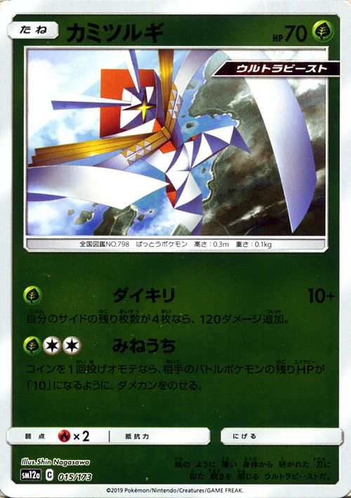 ポケモンカードゲーム Sm12a ハイクラスパック Gx タッグオールスターズ カミツルギ ミラー仕様 ポケカ 草 たねポケモン の通販はau Pay マーケット カードミュージアム